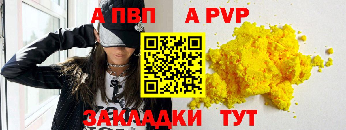 A PVP Соль Раменское