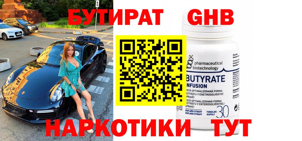 Бутират бутандиол Раменское