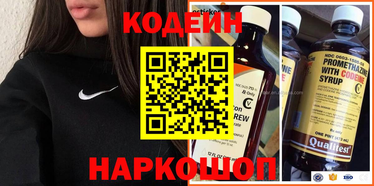 Codein Purple Drank Раменское