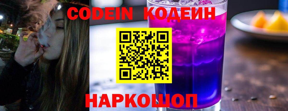 Раменское  Codein напиток Lean (лин)  Вход с VPN  Кодеин напиток Lean (лин) 