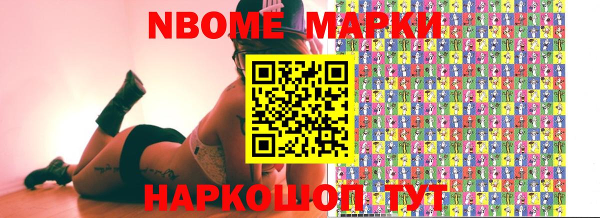 Марки NBOMe 1,5мг  наркошоп  Раменское  Вход с VPN 